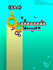 一本神气杂志的诞生