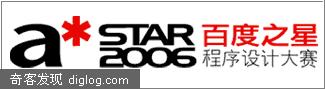 百度启动2006程序大赛