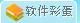 一个收藏了众多软件秘密的网站