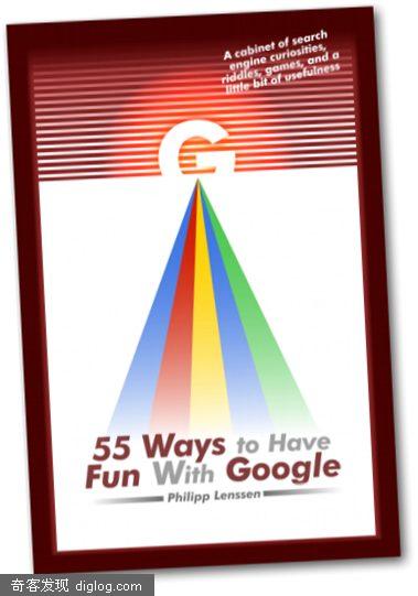 google fun  《55 Ways to Have Fun With Google》PDF版免费下载