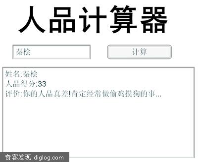 人品测试器