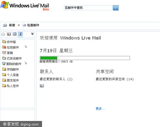 预先体验Windows Live Mail的M7版