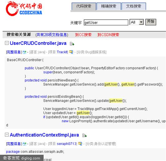 国内首家源代码搜索引擎闪亮登场