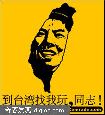 到台湾找我玩,同志!–台湾给中国内地的玩耍邀请网站