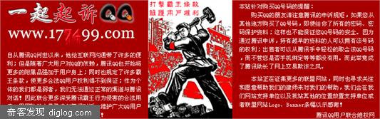 一起起诉QQ