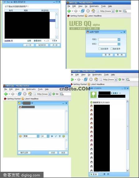 腾讯WebQQ开发完成，将会公测