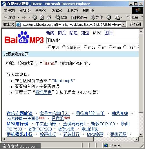 百度的秘密－关于MP3搜索