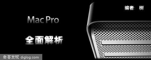 Mac Pro 全面解析 (性能测试 & 规格指标)