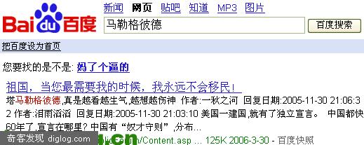 百度比Google更懂中文的铁证-幻灭的麦克风 : Google Magazine