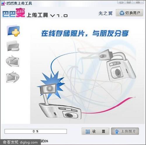 bababian上传工具初步测试