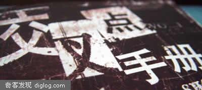 由著名插画家"擦"主编的"交叉点手册" 限量发行中!