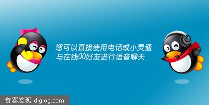 [QQ������]�õ绰��С��ͨ��QQ��������