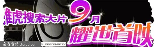 雅虎搜索广告大片问世 先睹为快