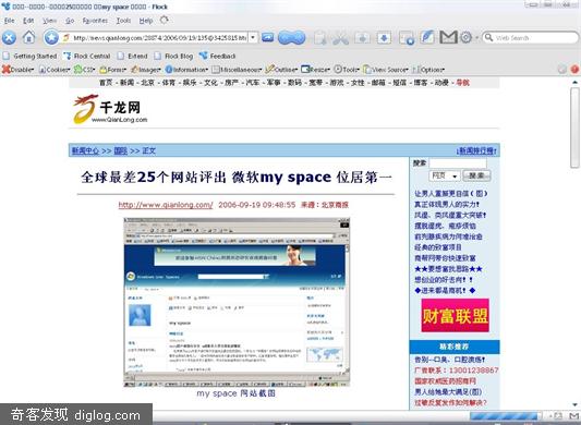 千龙网的微软＂假新闻＂