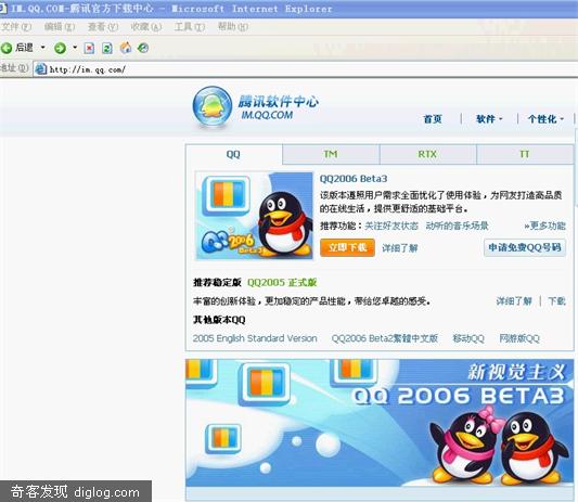 腾讯昨日暂时中断QQ下载！！！