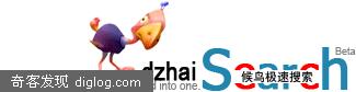 候鸟极速搜索现推出具备缩略图功能的人机网页目录