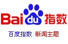 百度指数邀请函：你没有见过的纸质印刷品