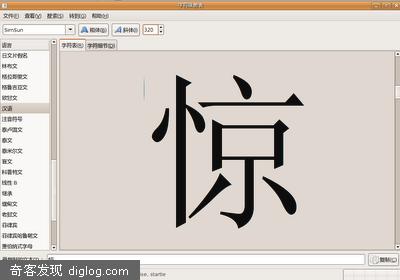 SimSun“惊”现一点