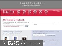 last.fm推出中文网站