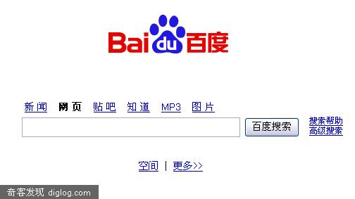 百度(Baidu)重推空间