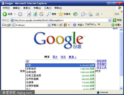 关于谷歌(Google.cn)的新功能:搜索提示