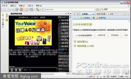 用傲游(Maxthon)播放P2P网络电视