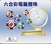 究竟是“致富路”还是“害人彩” “六合彩”赌博 梦魇中博弈