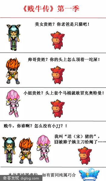 网游恶搞娱乐圈