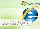 IE7快捷键大放送