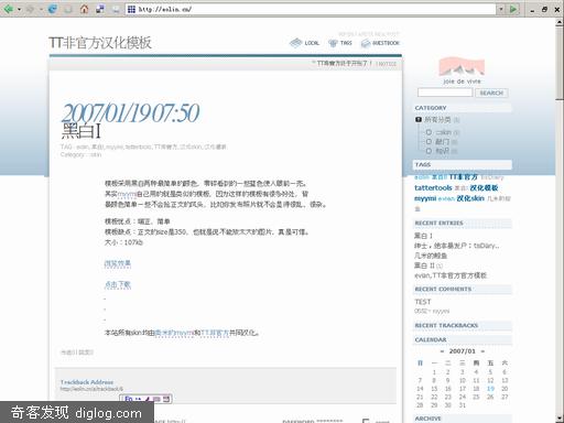 tattertools 依云矿泉水模板