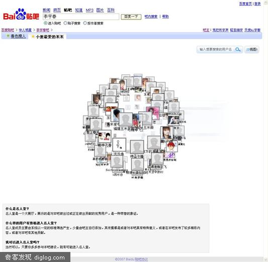 百度 3D flash photo gallery演示之李宇春贴吧版