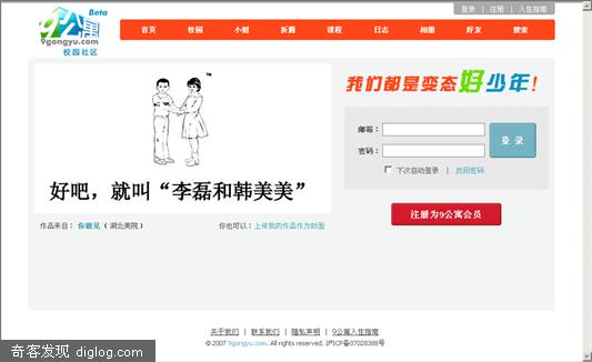 校园 sns miniblog 9公寓将miniblog与googlemap结合，在发布事件的时候同时可以标注地点