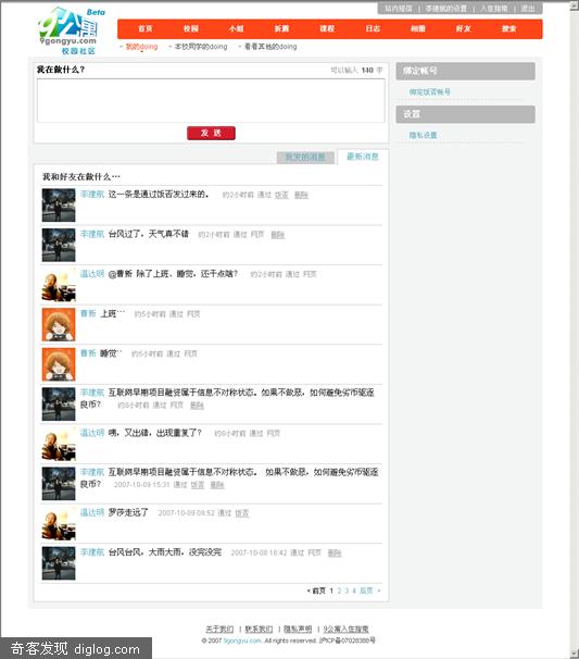 9��Ԣ��ͨminiblog���ܣ����ɺͷ���ͨ