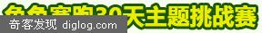 Feedsky-拼“博”到底博客挑战赛