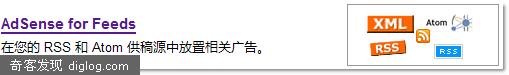 体验Google AdSense for Feeds