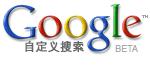 Google �Զ����������� - ��վ����������