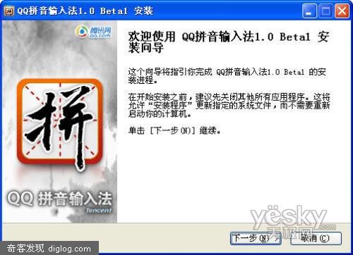 [多图]QQ拼音输入法1.0 Beta1试用 功能亮点一一展示