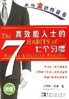 高效能人士的七个习惯 The Seven Habits Of Highly Effective People | 免费下载 电子书下载