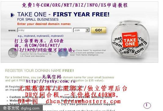 Register.com免费1年COM/ORG/NET/BIZ/INFO/US顶米申请教程