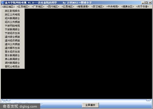 自己写的网络电视，可收看国内100多个电视台