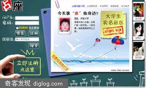 占座网：中国的facebook