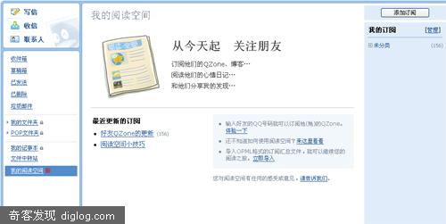 QQ���䡰�Ķ��ռ䡱��ʽ�ڲ�