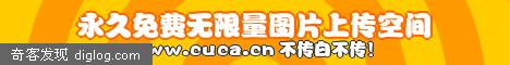 免费无限量图片上传空间（支持图片外链）