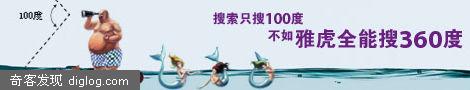 雅虎中国搜索发布新广告挑衅百度