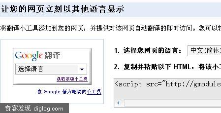 Google 提供的翻译Widget : 明年今日