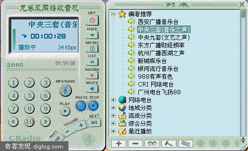 龙卷风网络收音机 V2.9 下载