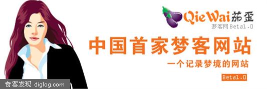 茄歪梦客网 Web2.0时代又崛起的一个新生事物。