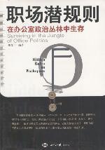 《职场潜规则》电子书