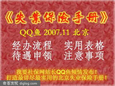 ��QQ��ʧҵ�����ֲᡷ���鷢�� ��Ҫ�籣���ṩ�������