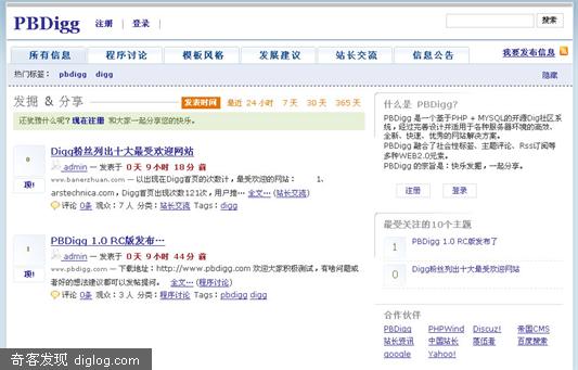 PBDigg 一个基于PHP + MYSQL的开源Dig社区系统